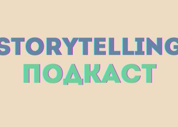 В Україні з’явився перший аудіосеріал про життя покоління Z