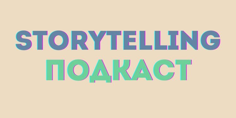 В Україні з’явився перший аудіосеріал про життя покоління Z