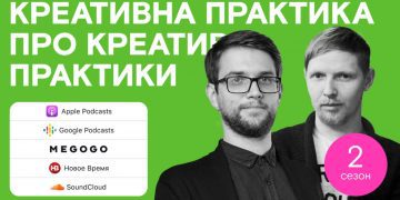 Подкаст Креативної Практики про кар’єру в дизайні повертається