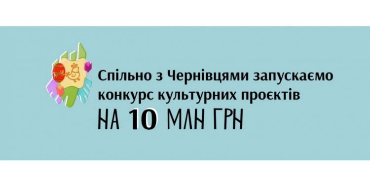 Український Культурний Фонд підписав угоду щодо забезпечення регіональних культурних ініціатив в Чернівцях