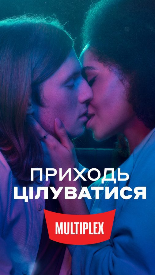 Multiplex запрошує людей цілуватися в кінотеатрах