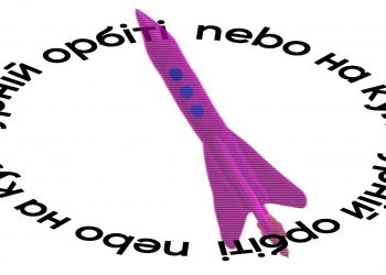 Nebo на культурній орбіті: про веганську скрипку, повернення Tumblr та закордонний паспорт з дизайном відомих коміксів