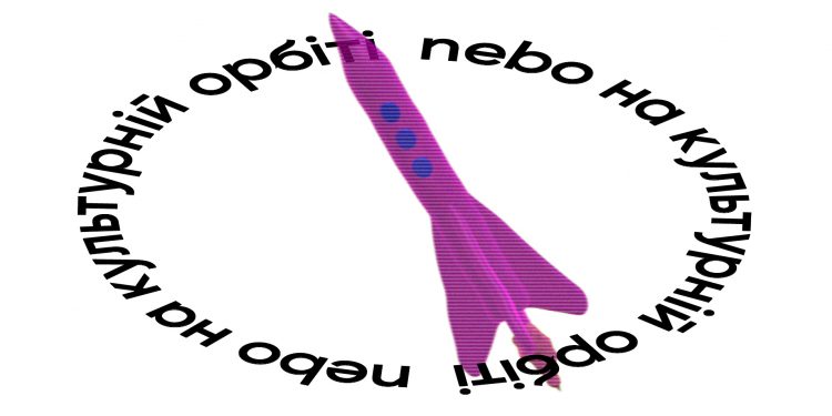 Nebo на культурній орбіті: про веганську скрипку, повернення Tumblr та закордонний паспорт з дизайном відомих коміксів