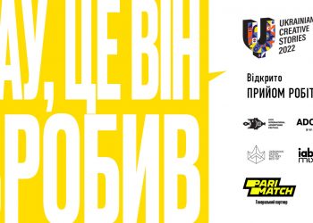 Ukrainian Creative Awards 2022 відкриває прийом робіт