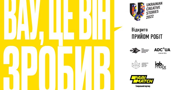 Ukrainian Creative Awards 2022 відкриває прийом робіт