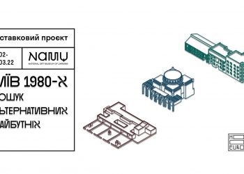 «Київ 1980-х. Пошук альтернативних майбутніх». Виставка-переосмислення нещодавнього минулого