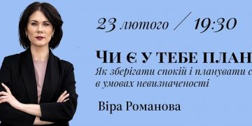 Вебінар: чи є у вас план Б. Як зберігати спокій і планувати свої дії в умовах невизначеності