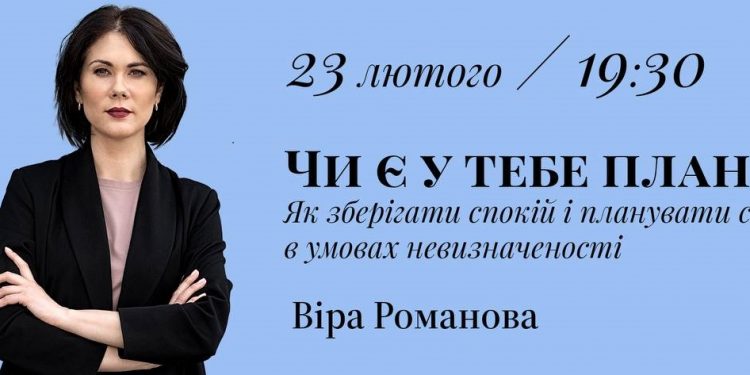 Вебінар: чи є у вас план Б. Як зберігати спокій і планувати свої дії в умовах невизначеності