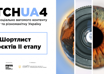 Конкурс соціально вагомого контенту про єдину та різноманітну Україну PITCH UA 4 оголошує учасників другого етапу