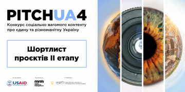 Конкурс соціально вагомого контенту про єдину та різноманітну Україну PITCH UA 4 оголошує учасників другого етапу