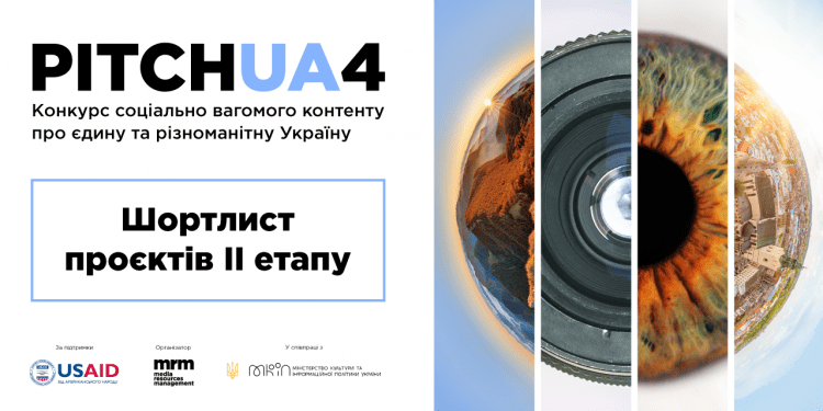 Конкурс соціально вагомого контенту про єдину та різноманітну Україну PITCH UA 4 оголошує учасників другого етапу