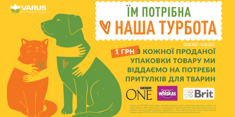 VARUS запустив благодійну акцію «Допоможи другу»