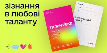 В Україні створили талантівки — благодійну альтернативу валентинкам