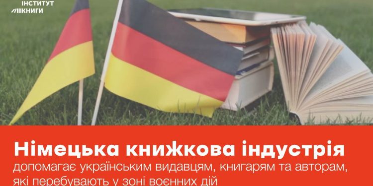 Німецька книжкова індустрія допомагає українським видавцям, книгарям та авторам, які перебувають у зоні воєнних дій