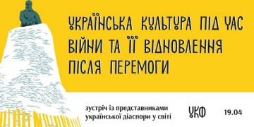 Український культурний фонд обговорить майбутнє української культури з представниками діаспори