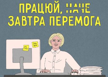 Працюй та купуй, наче завтра перемога. Соціальна кампанія від R Agency