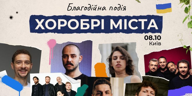 Паліндром, Друга Ріка, Крихітка, OTOY, Лілу 45, Саша Чемеров та інші візьмуть участь у благодійній події “Хоробрі міста” від Ukraїner