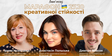 Як креативно реагувати на виклики сучасності: інсайти від українських топ-креаторів на Марафоні креативної стійкості