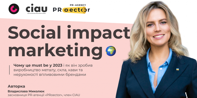 Social impact marketing: чому це must be у 2023 і як він зробив виробництво металу, скла, кави та нерухомості впливовими брендами