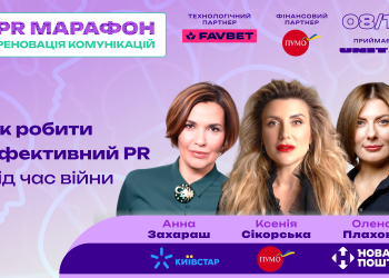 Як робити PR під час війни: стратегії українських брендів на PRмарафоні від MMR
