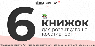 6 книжок для розвитку вашої креативності від ArtHuss