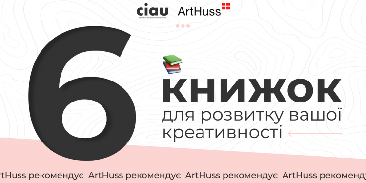 6 книжок для розвитку вашої креативності від ArtHuss