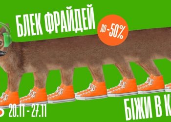 Блекфрайдева знижка та пресейл в додатку — нова рекламна кампанія від COMFY