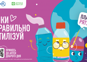 «MAKE SENSE» створили креатив для проєкту з утилізації ліків