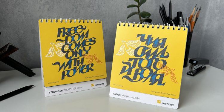 Разом міцніші. Gusev Art Lab створили каліграфічний календар для Інтерпайп