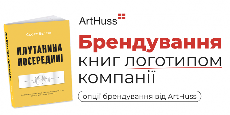 Брендування книг логотипом компанії – новий рівень корпоративної естетики