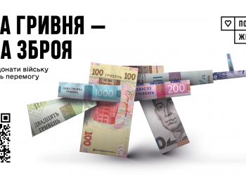Ваша гривня — наша зброя. Проєкт від Gusev Art Lab для фонду «Повернись живим»