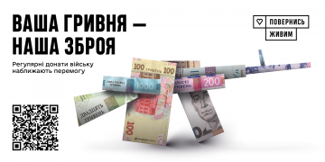 Ваша гривня — наша зброя. Проєкт від Gusev Art Lab для фонду «Повернись живим»