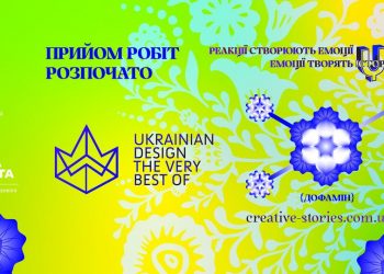 Стартував конкурс Ukrainian Design: The Very Best Of 2024