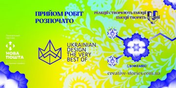 Стартував конкурс Ukrainian Design: The Very Best Of 2024