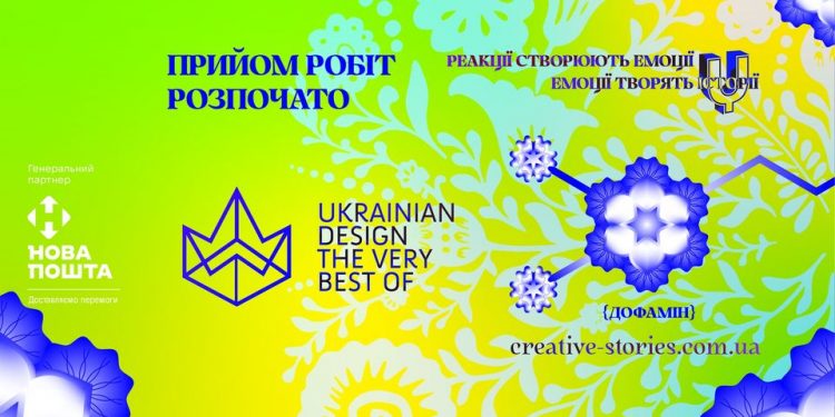 Стартував конкурс Ukrainian Design: The Very Best Of 2024