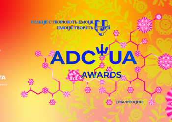 ADC*UA Awards 2024: шлях до європейського визнання в рекламній галузі