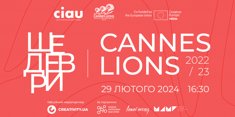 «Шедеври Cannes Lions 2022/2023» повертаються!