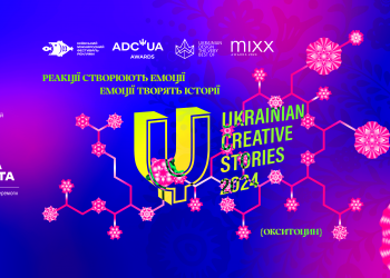 Ukrainian Creative Stories 2024: національні та міжнародні рекламні фестивалі оголошують про початок нового сезону