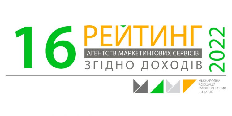 16-й Рейтинг агентств маркетингових сервісів згідно доходів за 2022 рік