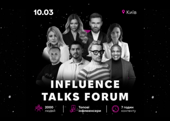 «Інфлюенсери – каталізатори змін»: у Києві відбудеться INFLUENCE TALKS FORUM – форум топових інфлюенсерів