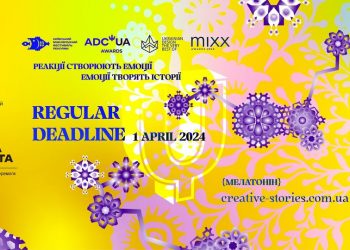 Триває прийом робіт на 4 фестивалі Ukrainian Creative Awards 2024