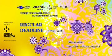Триває прийом робіт на 4 фестивалі Ukrainian Creative Awards 2024