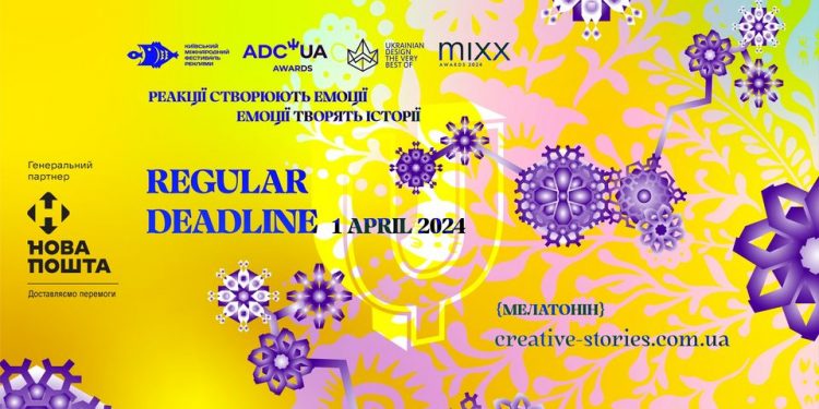 Триває прийом робіт на 4 фестивалі Ukrainian Creative Awards 2024