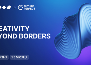 CASES та Future Perfect запускають безоплатну акселераційну програму, що допоможе креативним індустріям вийти на міжнародний рівень