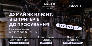 Думай як клієнт: від тригерів до просування