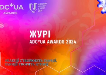 Національний конкурс ADC*UA Awards 2024 оголосив першу частину журі.