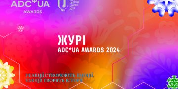 Національний конкурс ADC*UA Awards 2024 оголосив першу частину журі.