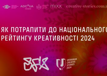 Як потрапити до Національного рейтингу креативності 2024