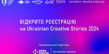 Безкоштовна реєстрація на Ukrainian Creative Stories 2024