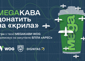 MEGAКАВА донатить на “крила”. Креатив Gusev Art Lab для проєкту WOG та фонду Dignitas